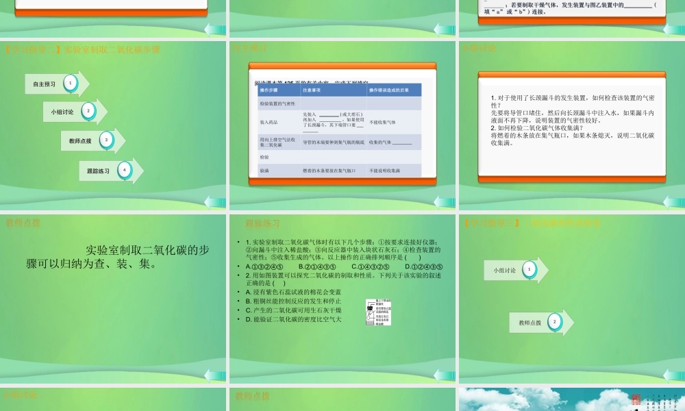 九年级化学上册 第六单元 碳和碳的氧化物 实验活动2 二氧化碳的实验室制取与性质课堂导学课件 (新版)新人教版 课件