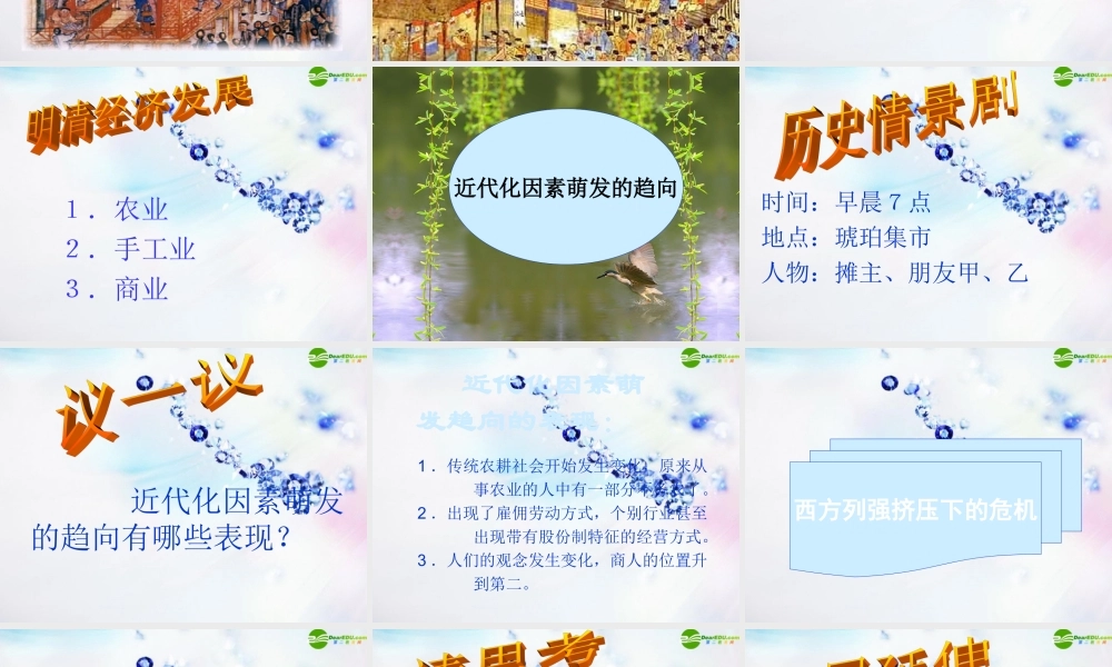 七年级历史下册 (近代前夜的盛世与危机)课件 北师大版 课件