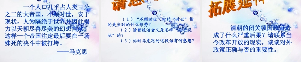 七年级历史下册 (近代前夜的盛世与危机)课件 北师大版 课件