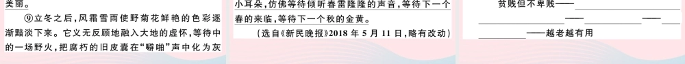 (江西专版)文下册 第五单元 17 紫藤萝瀑布习题课件 新人教版 课件