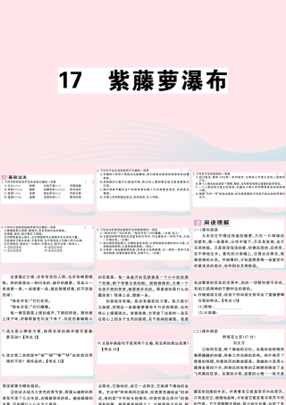 (江西专版)文下册 第五单元 17 紫藤萝瀑布习题课件 新人教版 课件