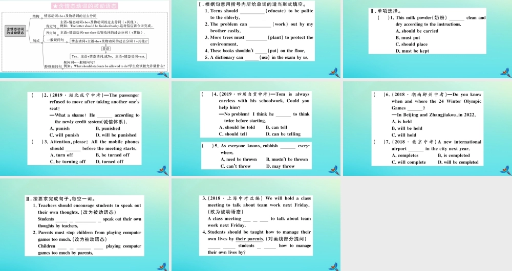 (河南专版)九年级英语全册 Unit 7 Teenagers should be allowed to choose their own clothes单元语法专项习题课件 (新版)人教新目标版 课件