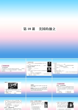 九年级历史上册 第6单元 资本主义制度的的初步确立 第18课 美国的独立作业课件 新人教版 课件