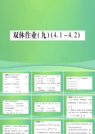 七年级数学上册 双休作业(9)(4.1 4.2)作业课件 (新版)冀教版 课件