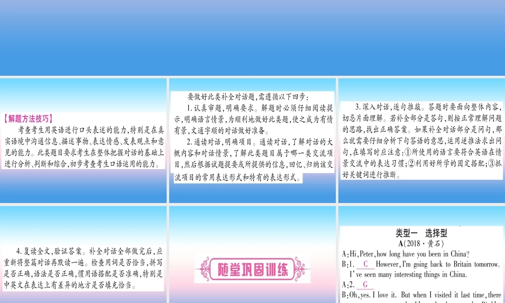 (湖北专用版)版中考英语复习 第二篇 中考专题突破 第二部分 重点题型专题 专题突破全对话课件