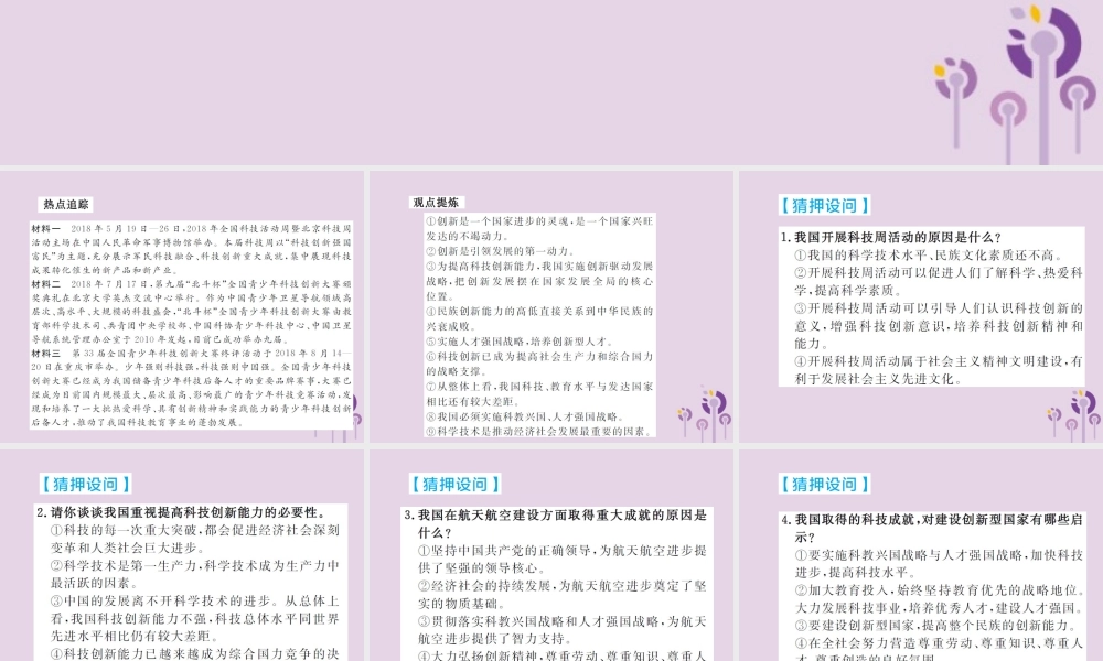 中考道德与法治总复习 板块三 文化建设课件