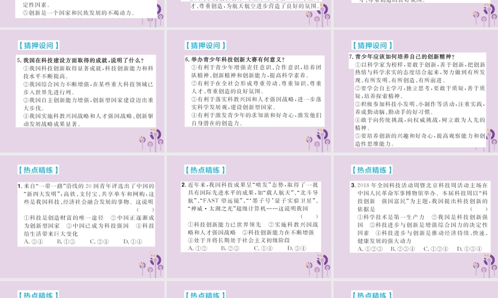 中考道德与法治总复习 板块三 文化建设课件