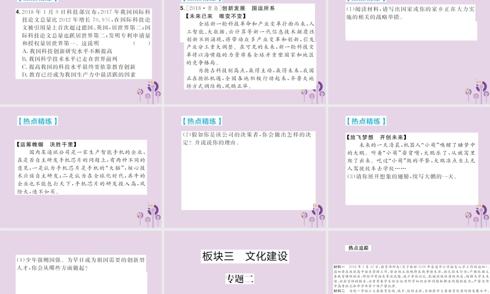 中考道德与法治总复习 板块三 文化建设课件