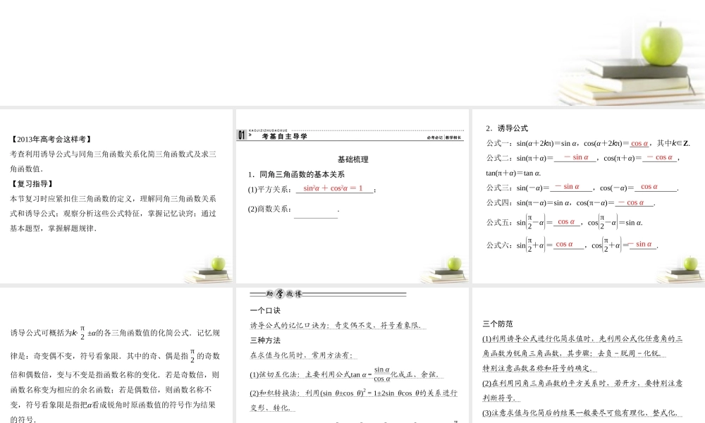 2同角三角函数的基本关系与诱导公式课件 文 课件