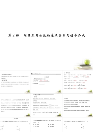 2同角三角函数的基本关系与诱导公式课件 文 课件