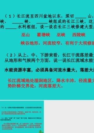 七年级地理上册 第三章 第四节 中国的河流和湖泊 长江——活动设计课件 中图版 课件
