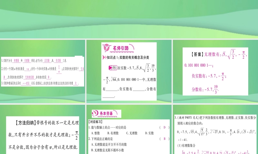 (江西专用)八年级数学上册 第2章 实数 2.6 实数作业课件 (新版)北师大版 课件