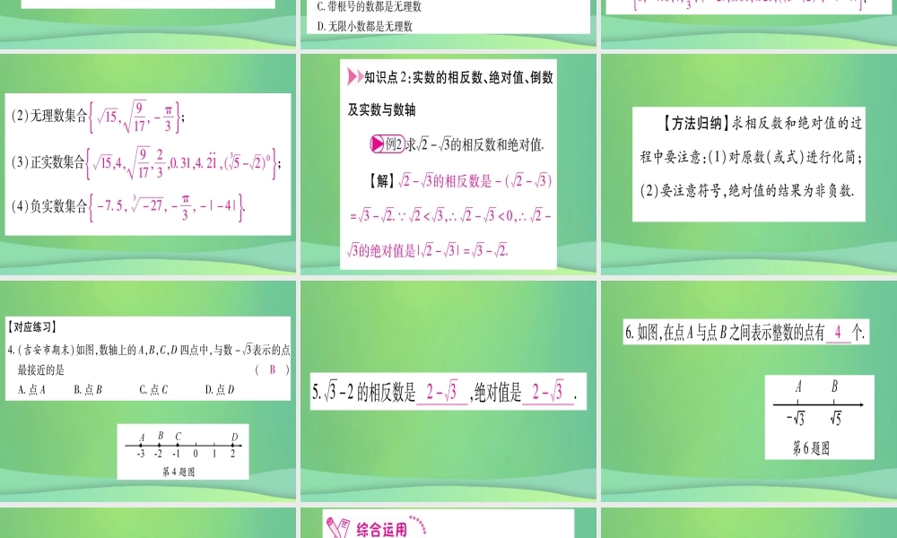 (江西专用)八年级数学上册 第2章 实数 2.6 实数作业课件 (新版)北师大版 课件