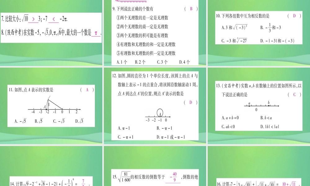 (江西专用)八年级数学上册 第2章 实数 2.6 实数作业课件 (新版)北师大版 课件