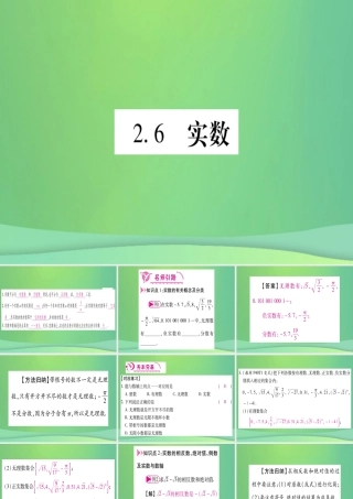 (江西专用)八年级数学上册 第2章 实数 2.6 实数作业课件 (新版)北师大版 课件