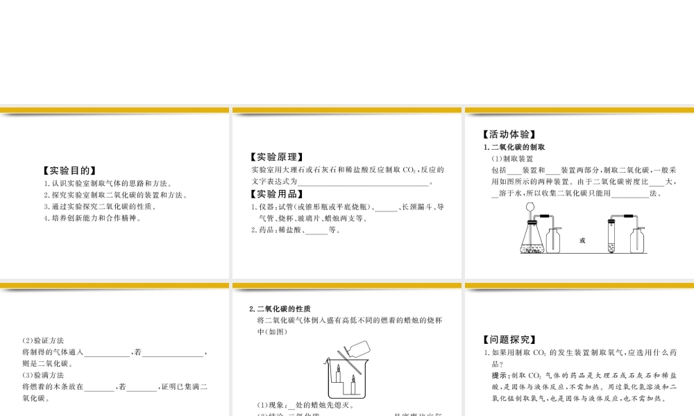 九年级化学上册 活动与探究二配套课件 沪教版 课件