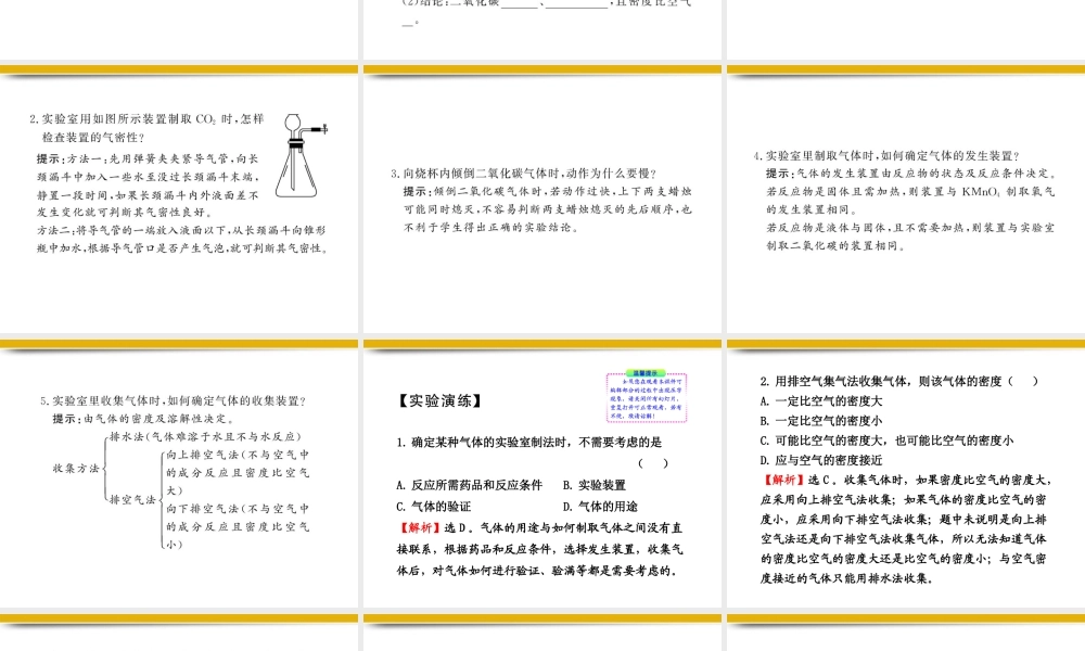 九年级化学上册 活动与探究二配套课件 沪教版 课件