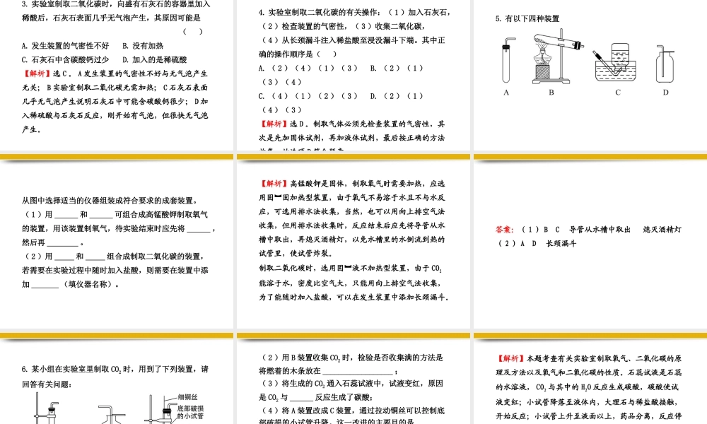 九年级化学上册 活动与探究二配套课件 沪教版 课件
