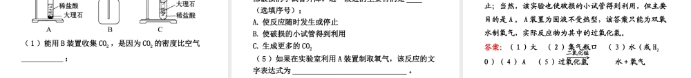 九年级化学上册 活动与探究二配套课件 沪教版 课件