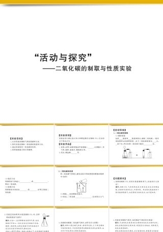 九年级化学上册 活动与探究二配套课件 沪教版 课件