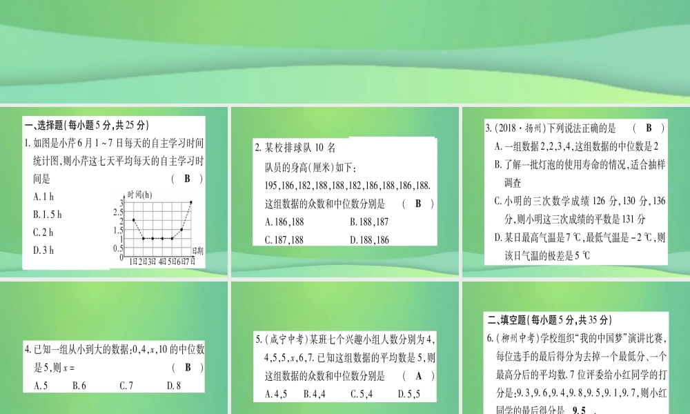 (江西专用)八年级数学上册 双休滚动作业(九)作业课件 (新版)北师大版 课件
