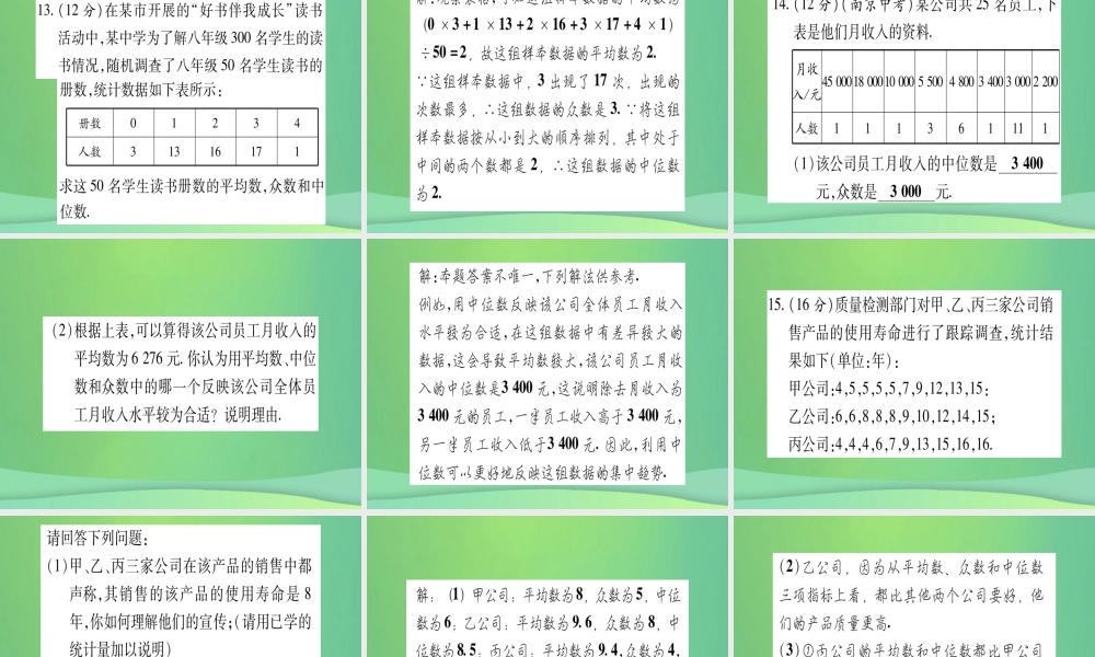 (江西专用)八年级数学上册 双休滚动作业(九)作业课件 (新版)北师大版 课件