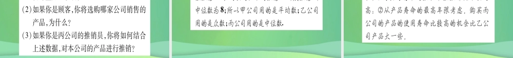 (江西专用)八年级数学上册 双休滚动作业(九)作业课件 (新版)北师大版 课件
