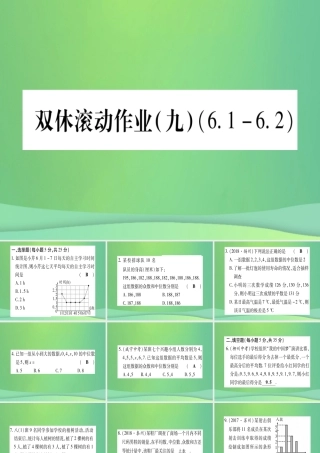 (江西专用)八年级数学上册 双休滚动作业(九)作业课件 (新版)北师大版 课件