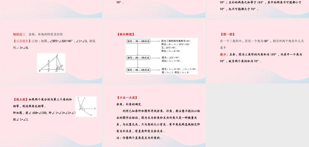 七年级数学上册 第4章 图形的认识 4.3 角 4.3.2角的度量与计算第2课时课件 (新版)湘教版 课件