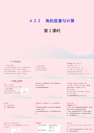 七年级数学上册 第4章 图形的认识 4.3 角 4.3.2角的度量与计算第2课时课件 (新版)湘教版 课件