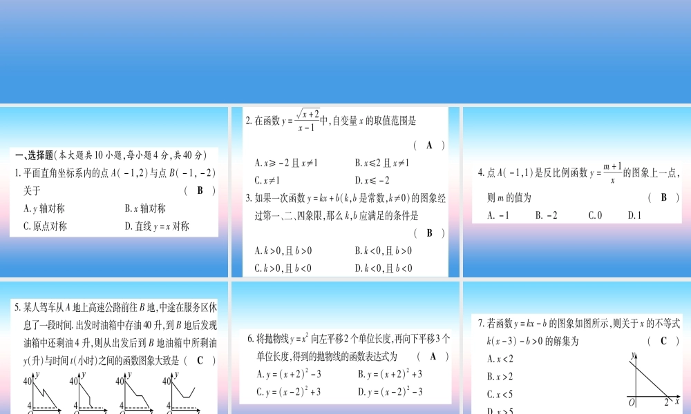 (甘肃专用)中考数学 章节限时练3 函数课件