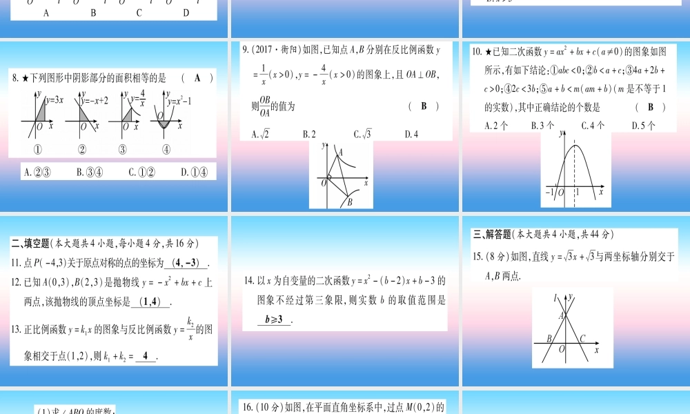 (甘肃专用)中考数学 章节限时练3 函数课件