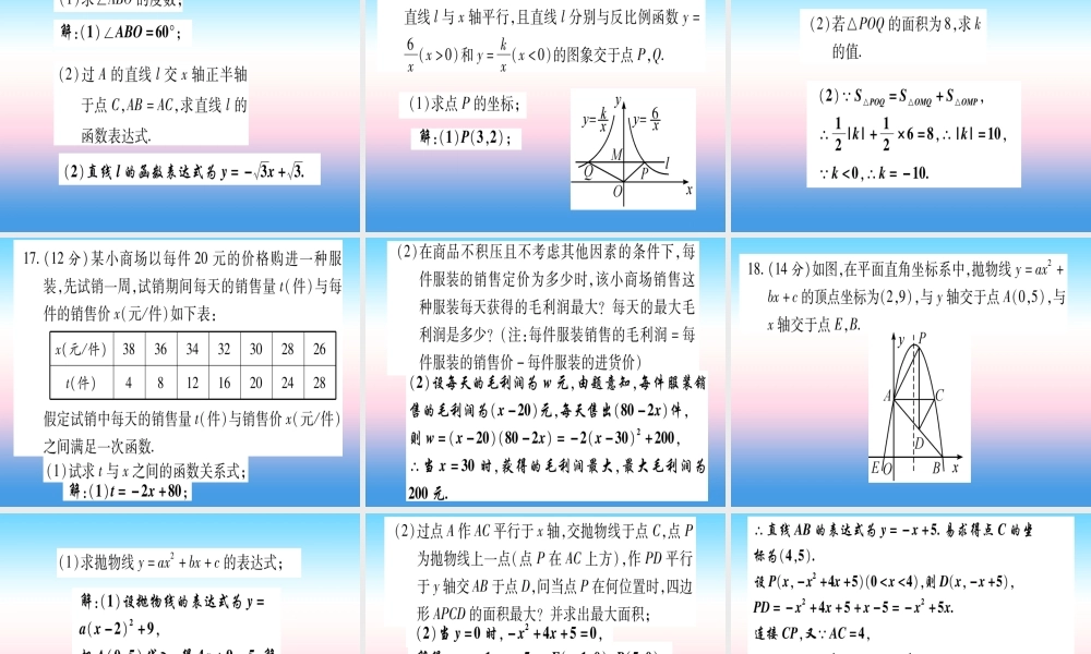 (甘肃专用)中考数学 章节限时练3 函数课件