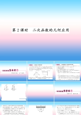 (课标版通用)中考数学一轮复习 第3章 函数及其图像 第13节 第2课时习题课件