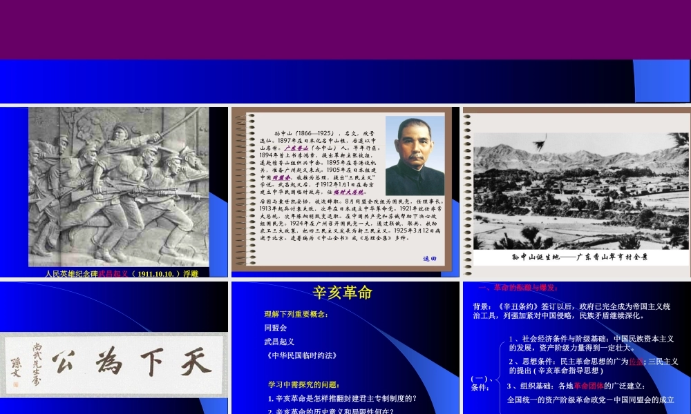 七年级历史辛亥革命课件4 鲁教版 课件