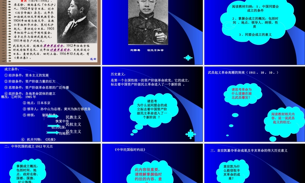 七年级历史辛亥革命课件4 鲁教版 课件