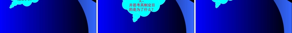 七年级历史辛亥革命课件4 鲁教版 课件