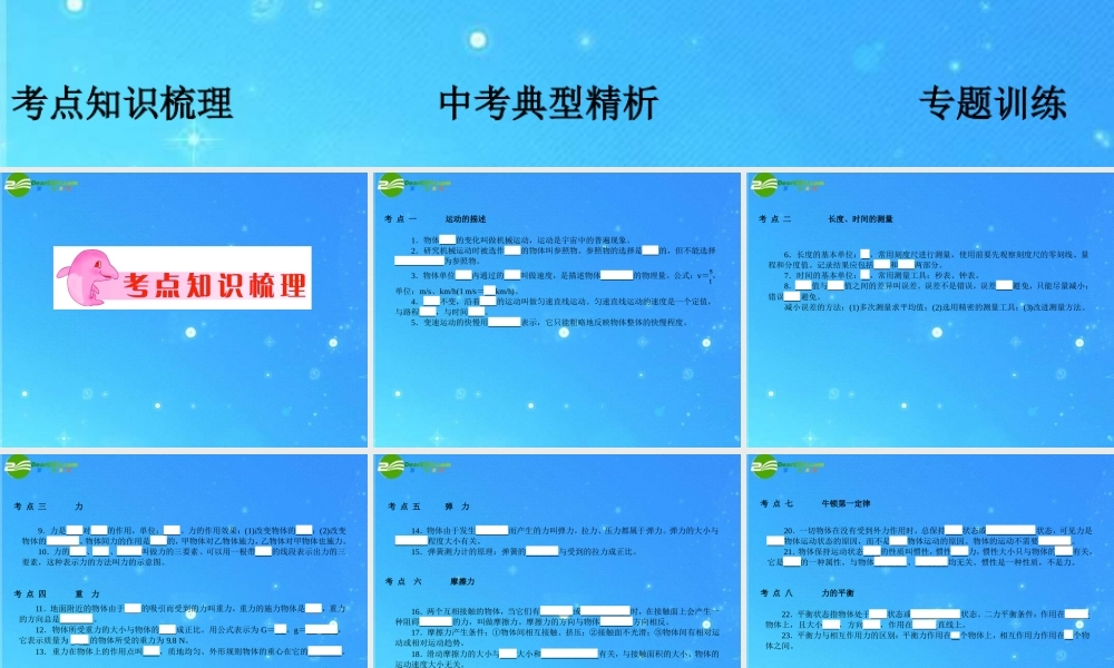 中考科学复习课件 专题15　力和运动 浙教版 课件