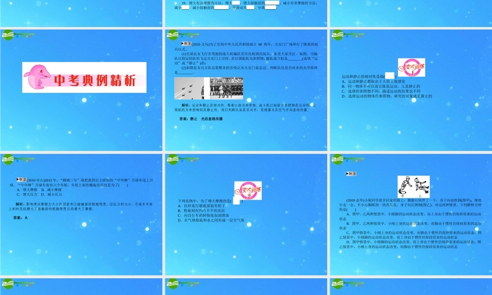 中考科学复习课件 专题15　力和运动 浙教版 课件