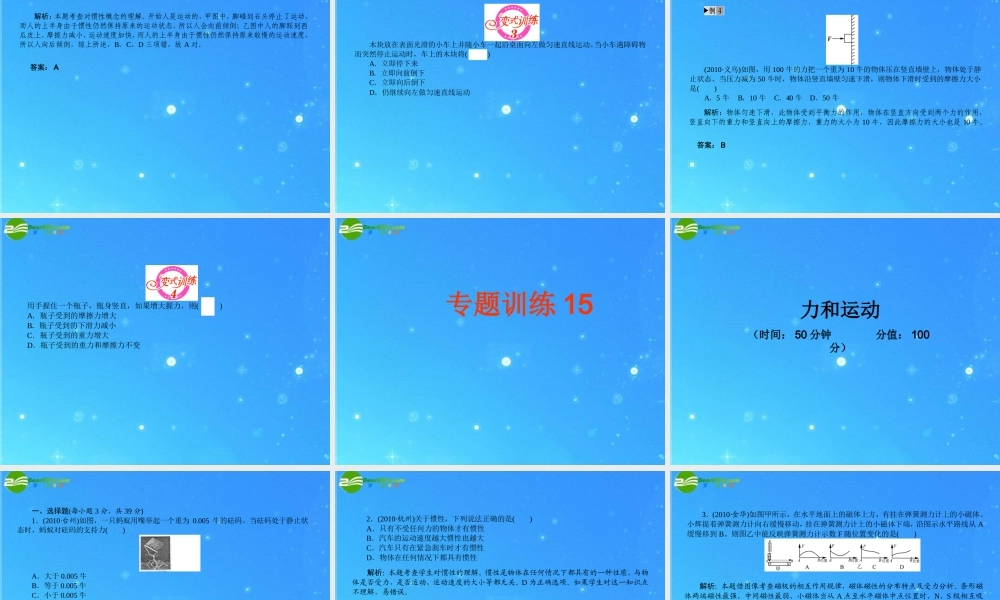 中考科学复习课件 专题15　力和运动 浙教版 课件