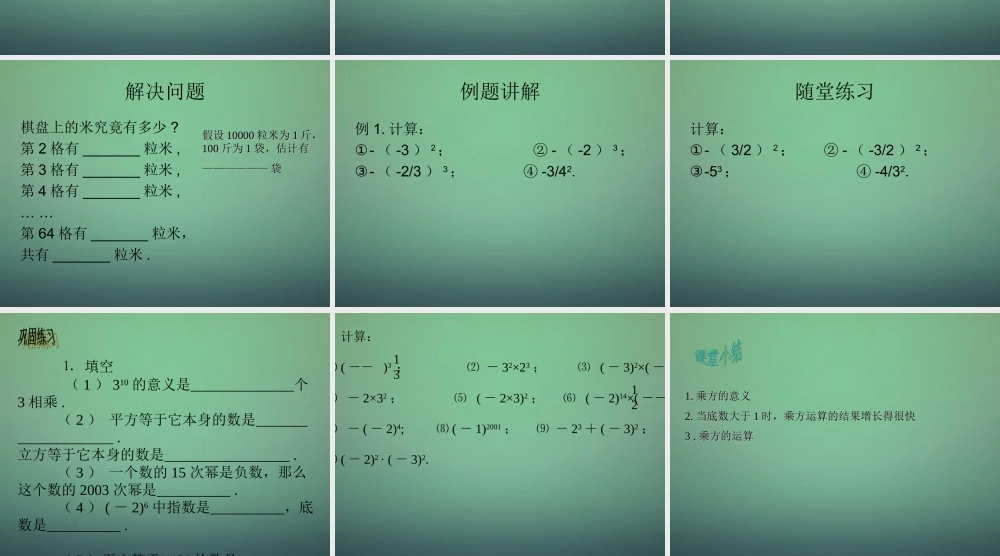 七年级数学上册 2.9 有理数的乘方课件2 (新版)北师大版 课件