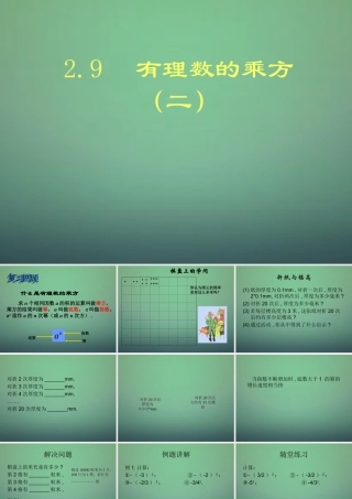 七年级数学上册 2.9 有理数的乘方课件2 (新版)北师大版 课件