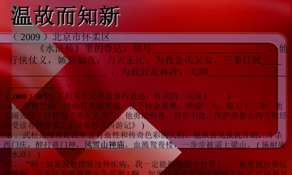 中考语文复习专题课件  口语交际 复习课 课件