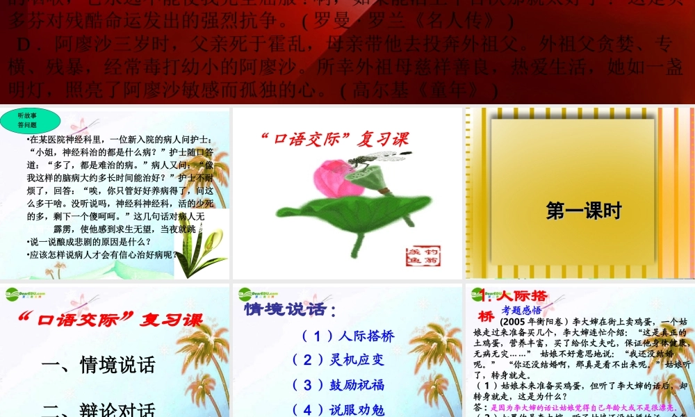 中考语文复习专题课件  口语交际 复习课 课件