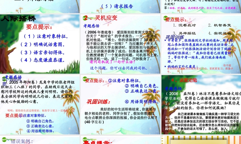 中考语文复习专题课件  口语交际 复习课 课件