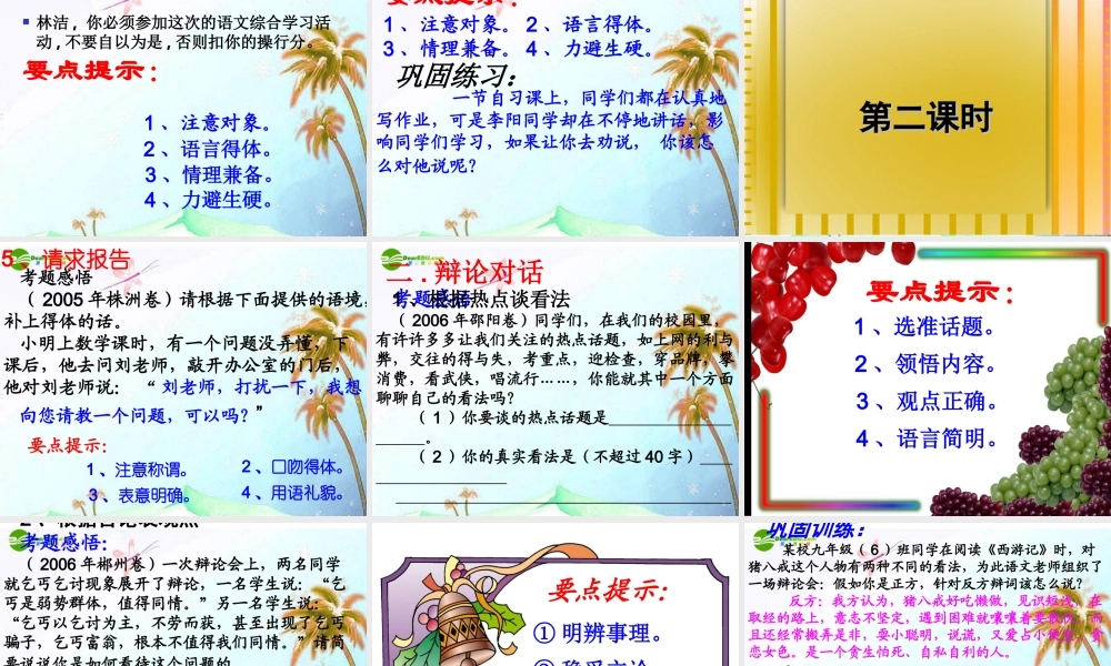 中考语文复习专题课件  口语交际 复习课 课件