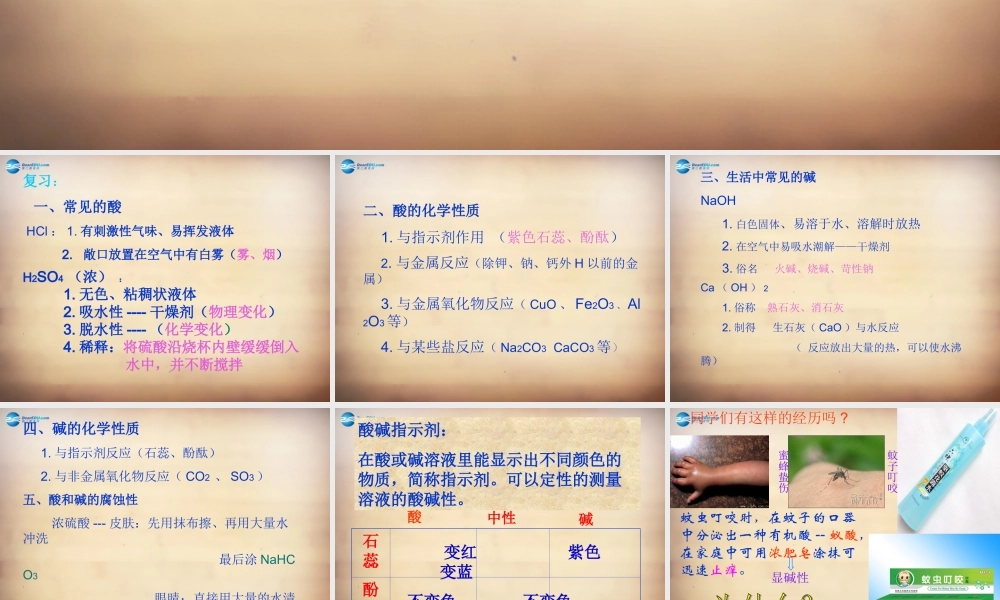 九年级化学下册 第十单元 课题2 酸和碱的中和反应课件 (新版)新人教版 课件