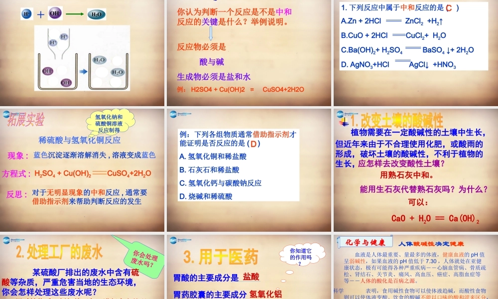九年级化学下册 第十单元 课题2 酸和碱的中和反应课件 (新版)新人教版 课件