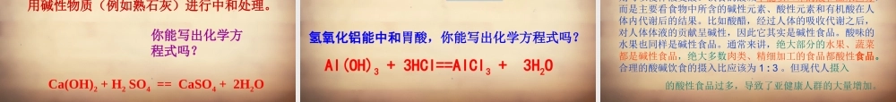 九年级化学下册 第十单元 课题2 酸和碱的中和反应课件 (新版)新人教版 课件