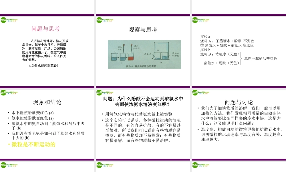 九年级化学 第一节 用微粒的观点看物质 沪教版 课件